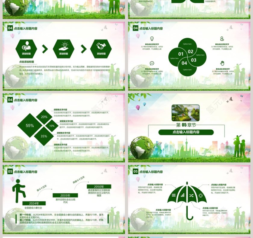 简约清新争创全国文明城市通用PPT模板第4张