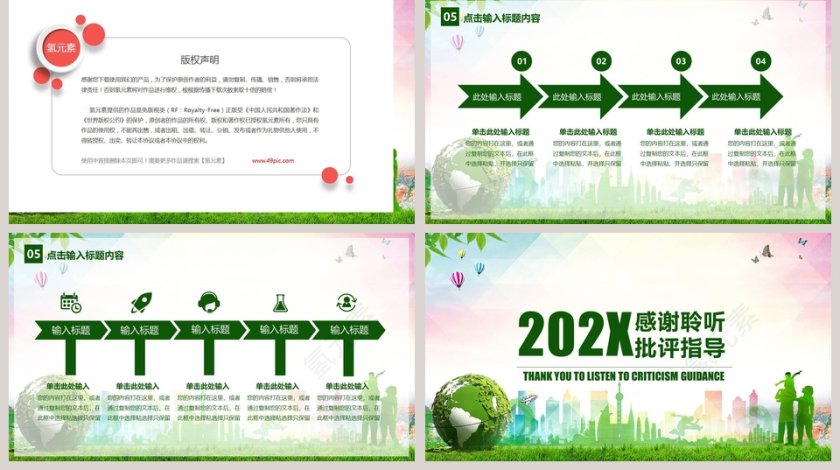 简约清新争创全国文明城市通用PPT模板第5张