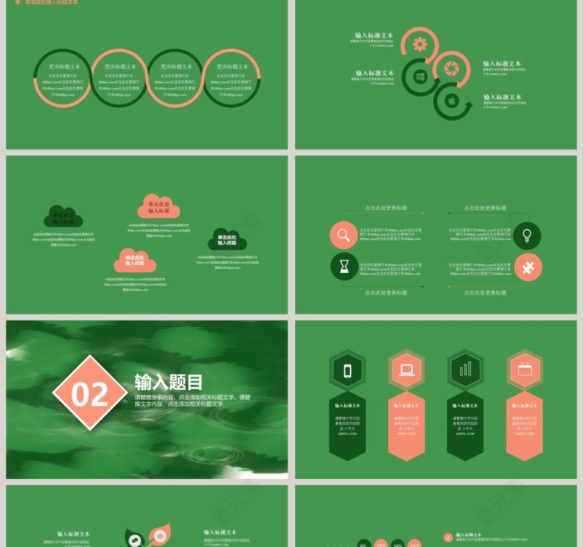 创意清新立夏PPT模板 第2张