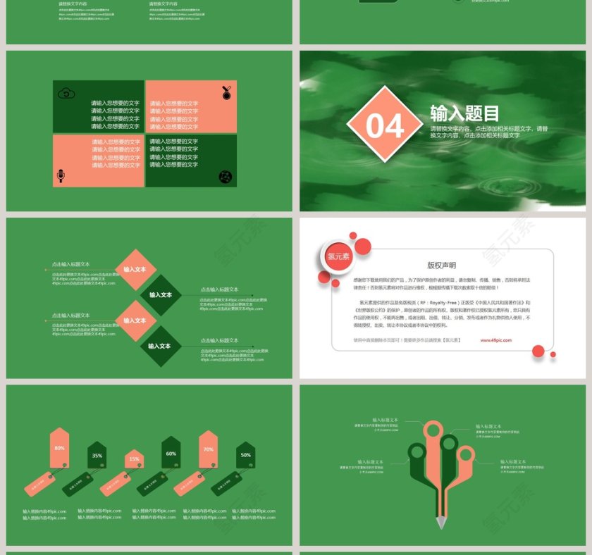 创意清新立夏PPT模板 第4张