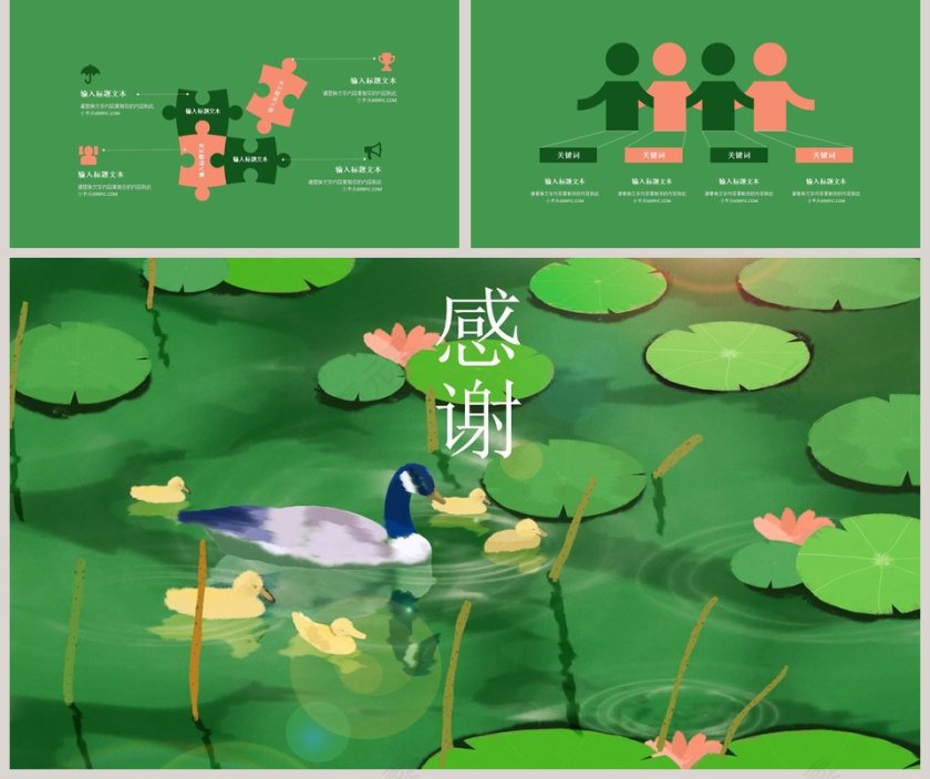 创意清新立夏PPT模板 第5张