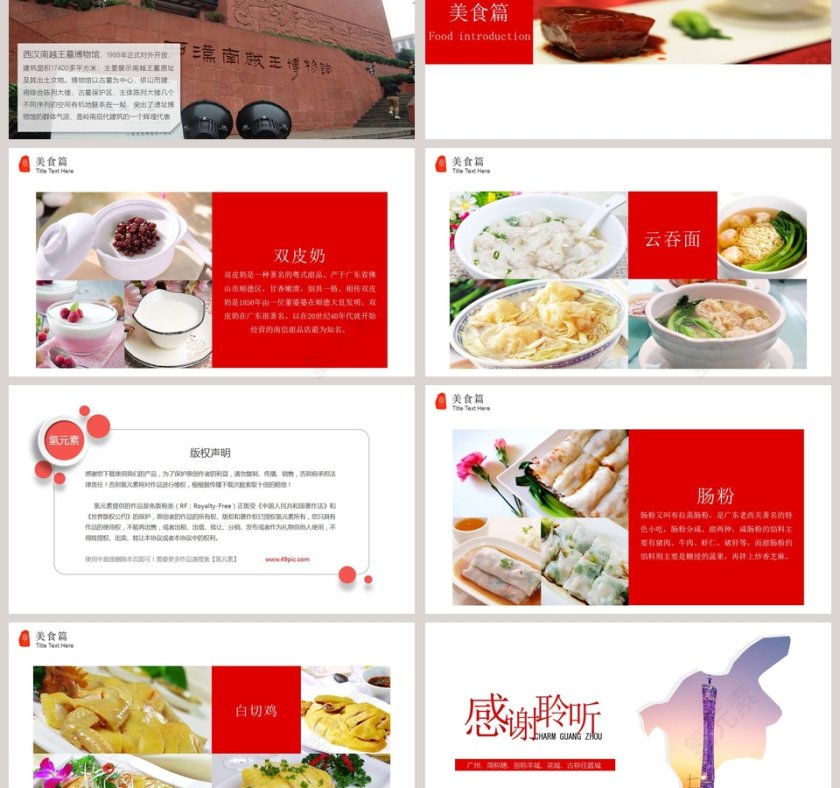 魅力广州旅游宣传介绍ppt第3张