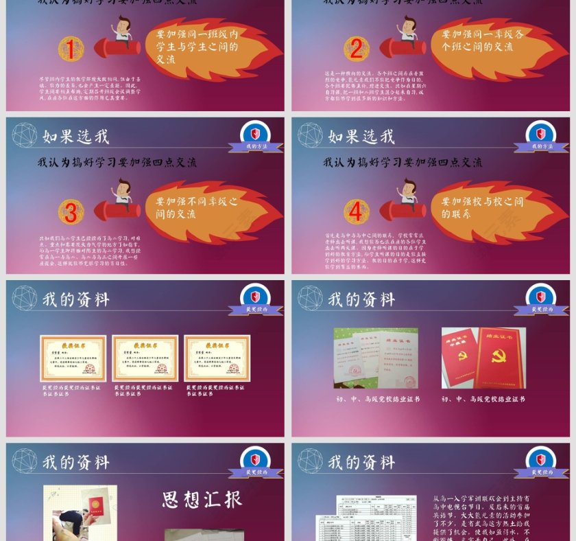 班委学生会主席竞选竞聘自我介绍PPT第3张