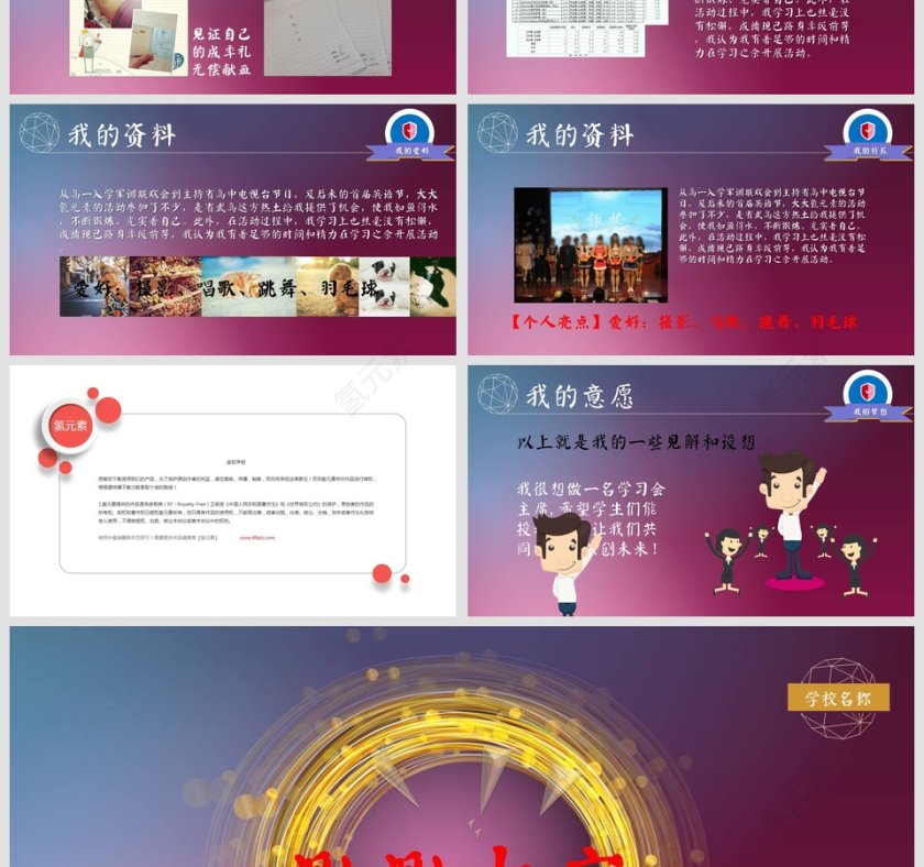 班委学生会主席竞选竞聘自我介绍PPT第4张