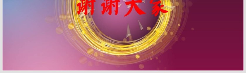 班委学生会主席竞选竞聘自我介绍PPT第5张