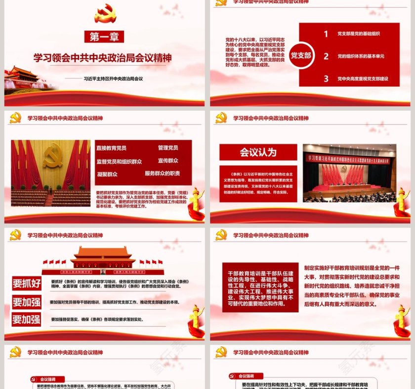 中国共产党支部工作条例党课学习PPT模板第2张