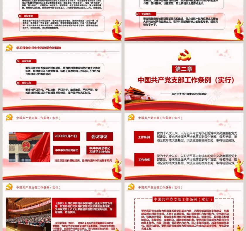 中国共产党支部工作条例党课学习PPT模板第3张