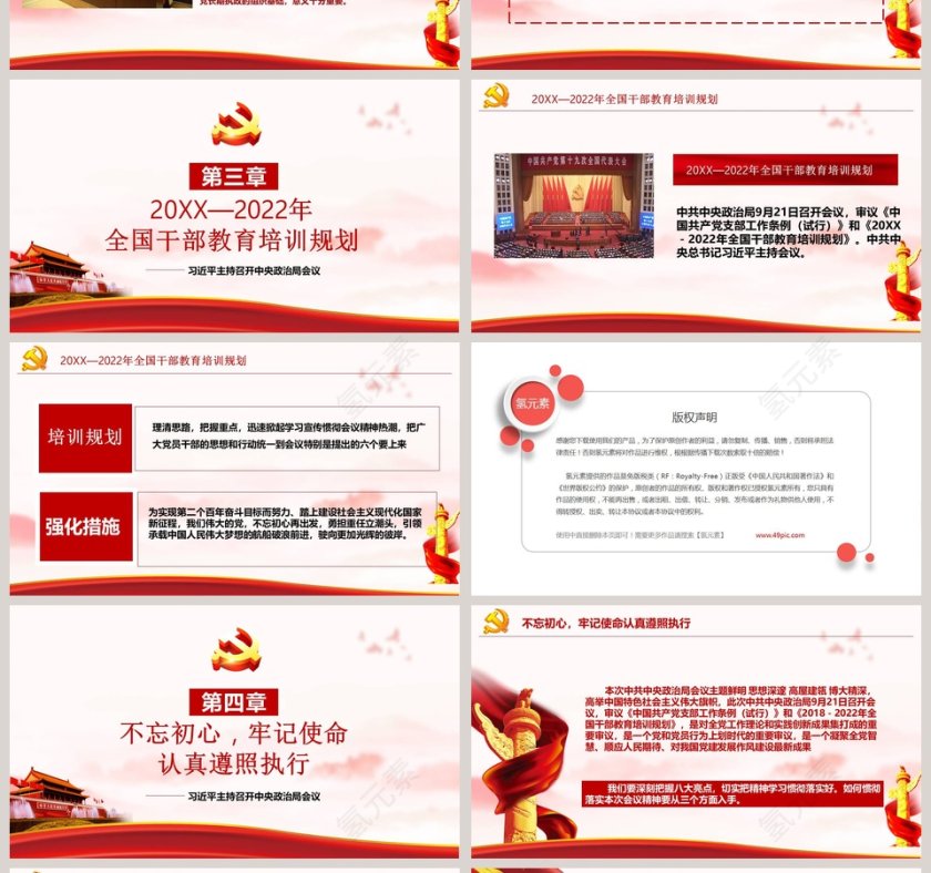 中国共产党支部工作条例党课学习PPT模板第4张