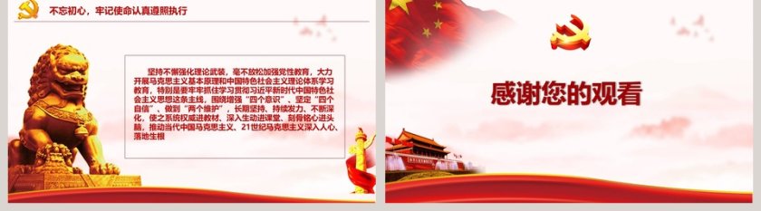 中国共产党支部工作条例党课学习PPT模板第5张