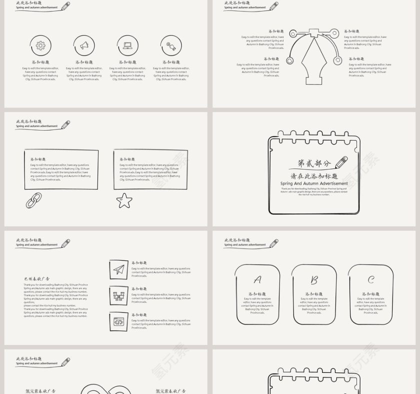 手绘小清新可爱元素答辩模板第2张