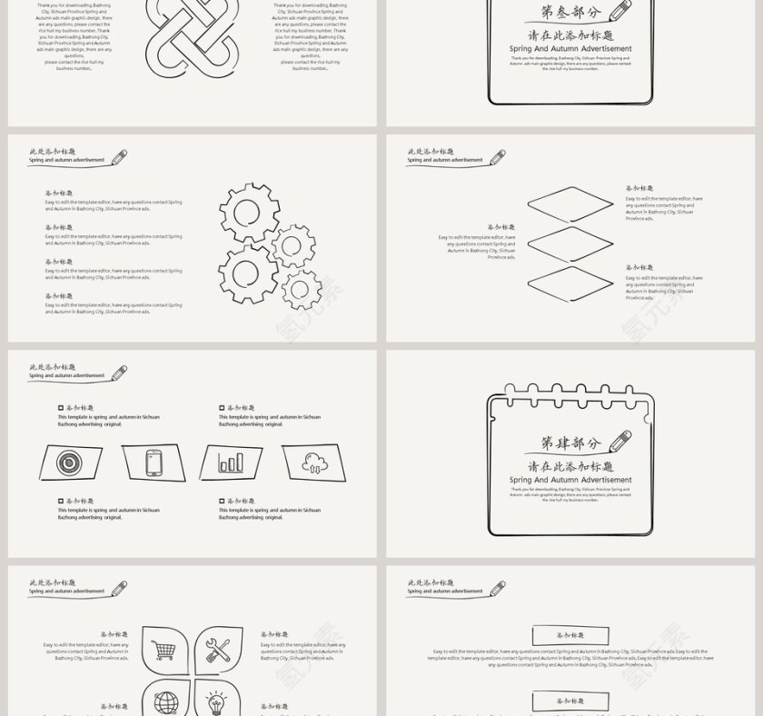 手绘小清新可爱元素答辩模板第3张