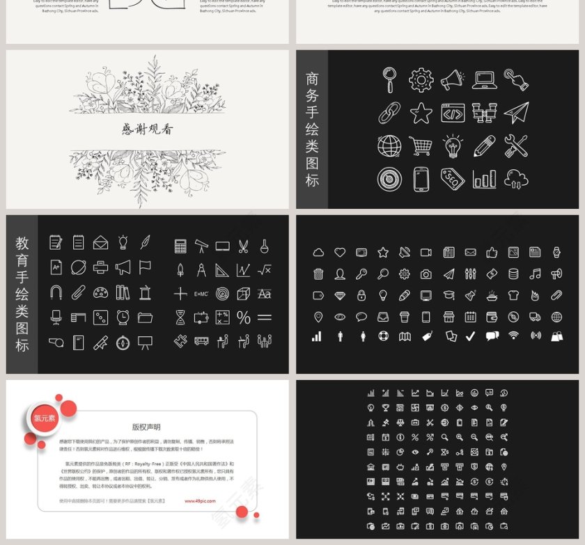 手绘小清新可爱元素答辩模板第4张