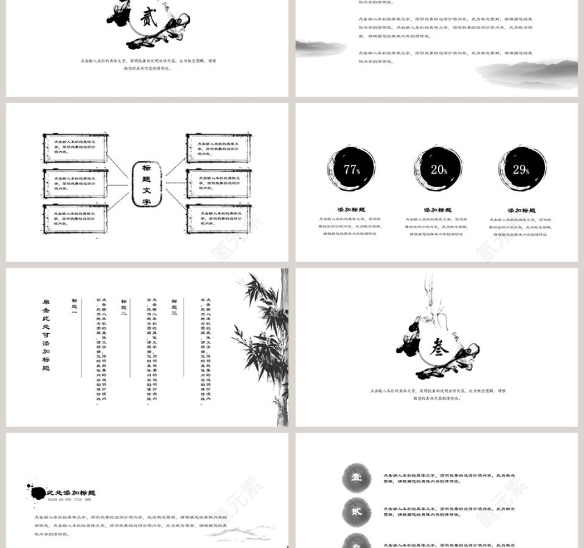 中国风总结工作汇报动态通用模板PPT第3张