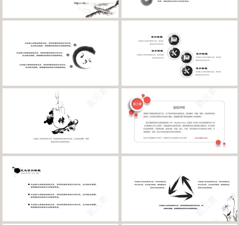 中国风总结工作汇报动态通用模板PPT第4张