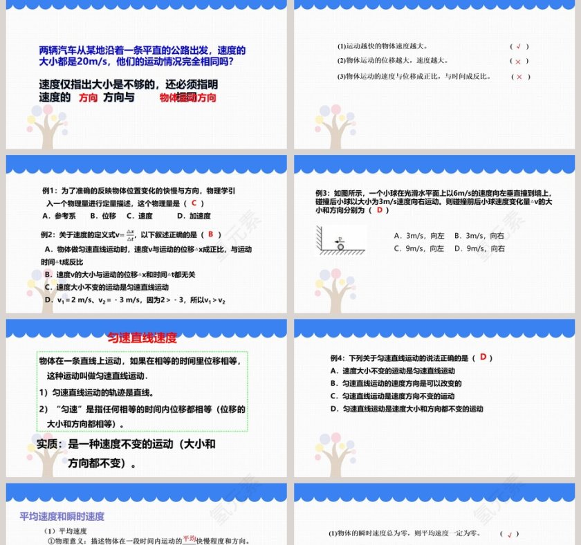 位置变化快慢的描述-速度教学ppt课件第2张