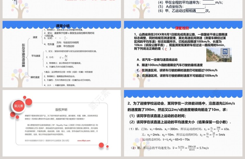 位置变化快慢的描述-速度教学ppt课件第4张