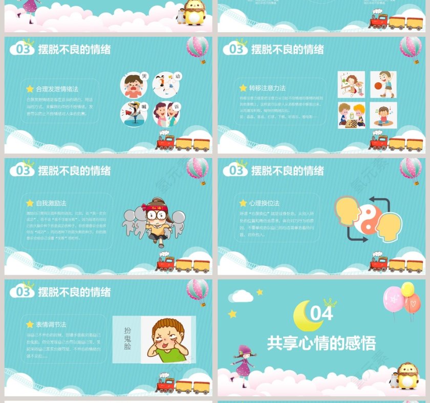 我的情绪我做主主题班会活动PPT小学生心理健康PPT第4张