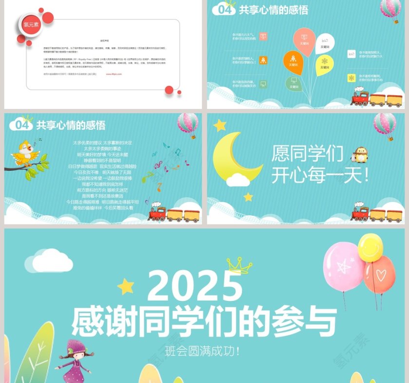 我的情绪我做主主题班会活动PPT小学生心理健康PPT第5张