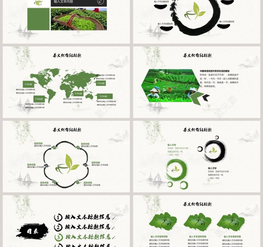 清新简约商务静态茶文化介绍水墨模板PPT第3张