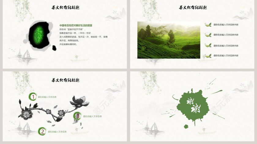 清新简约商务静态茶文化介绍水墨模板PPT第5张