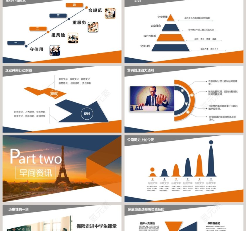 公司早会PPT模板早会晨会会议PPT第2张