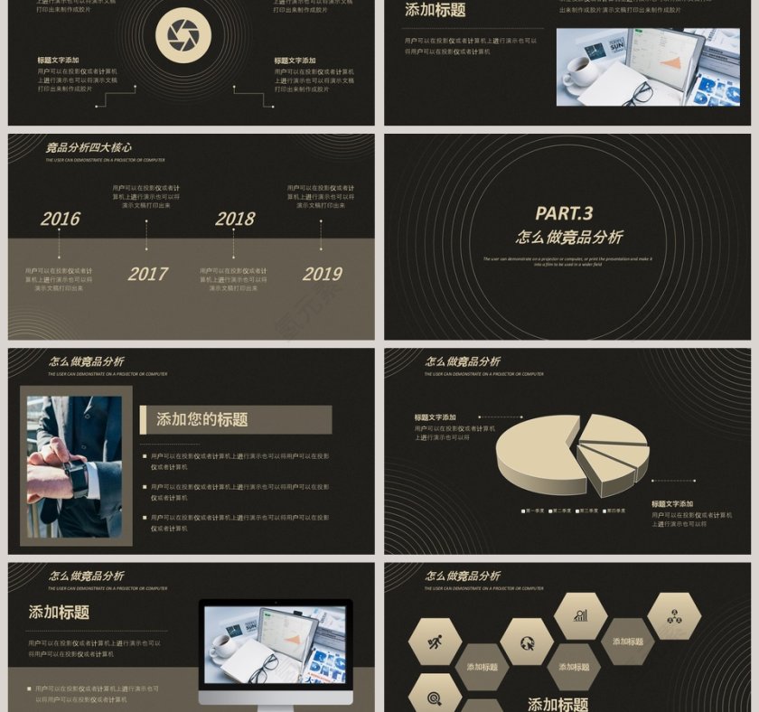 简约黑色大气竞品分析模板第3张