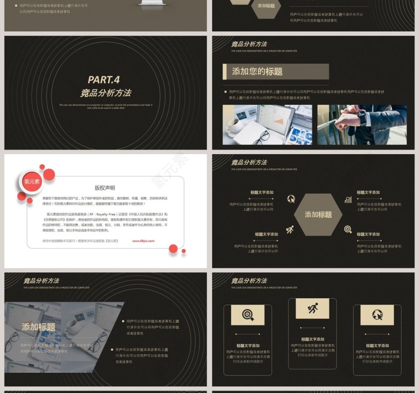 简约黑色大气竞品分析模板第4张