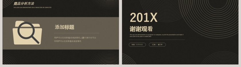 简约黑色大气竞品分析模板第5张