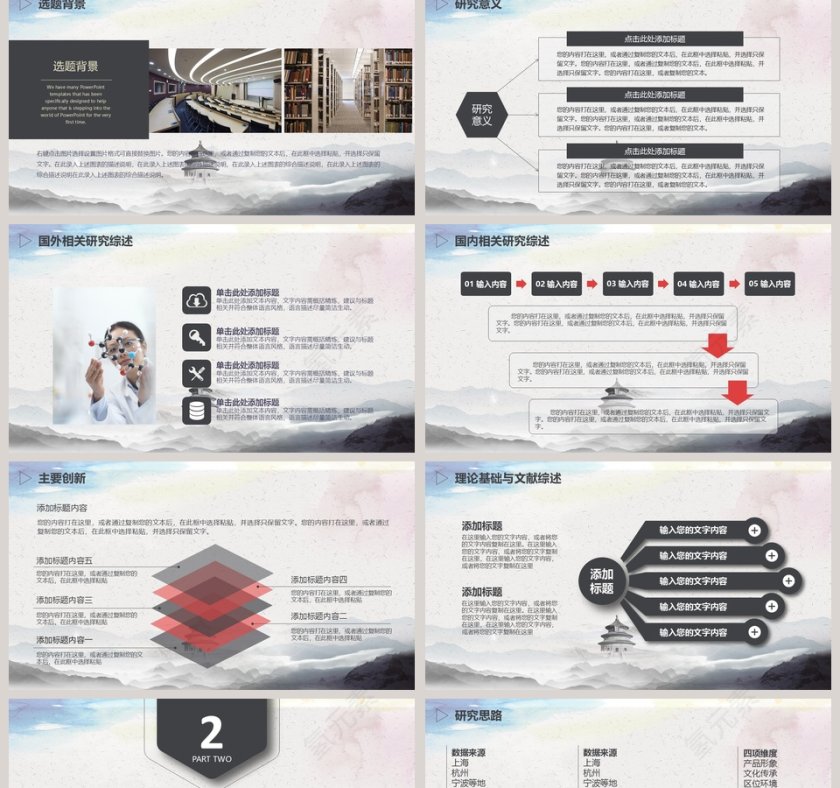 简约通用毕业论文答辩PPT模板第2张