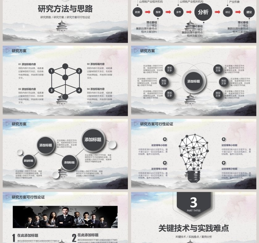 简约通用毕业论文答辩PPT模板第3张