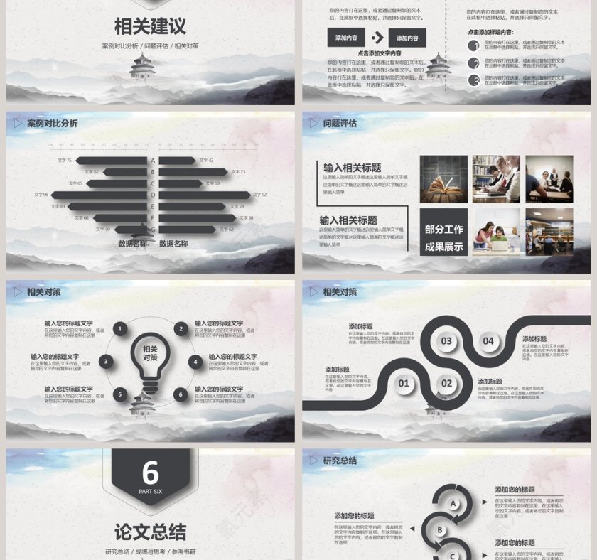 简约通用毕业论文答辩PPT模板第6张