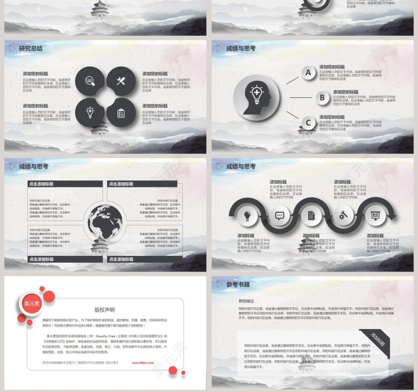 简约通用毕业论文答辩PPT模板第7张
