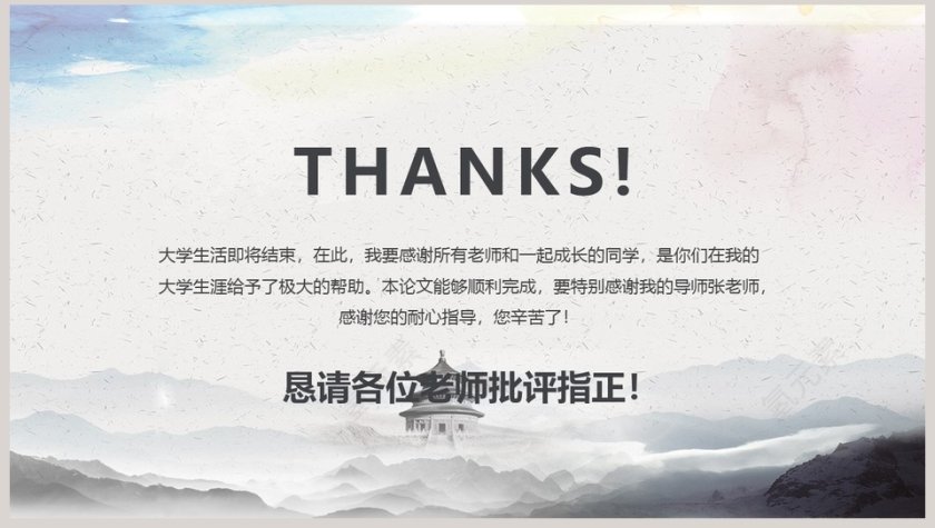 简约通用毕业论文答辩PPT模板第8张