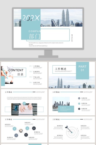 部门月会报告工作报告ppt