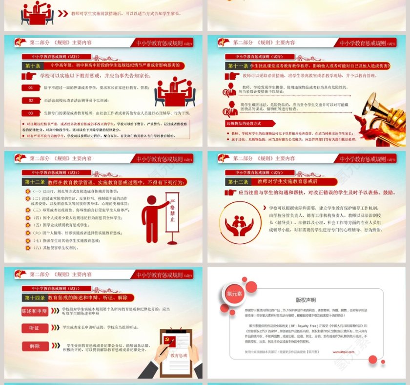 学习解读中小学教育惩戒规则PPT模板第4张