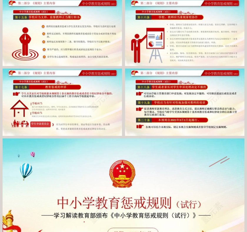 学习解读中小学教育惩戒规则PPT模板第5张