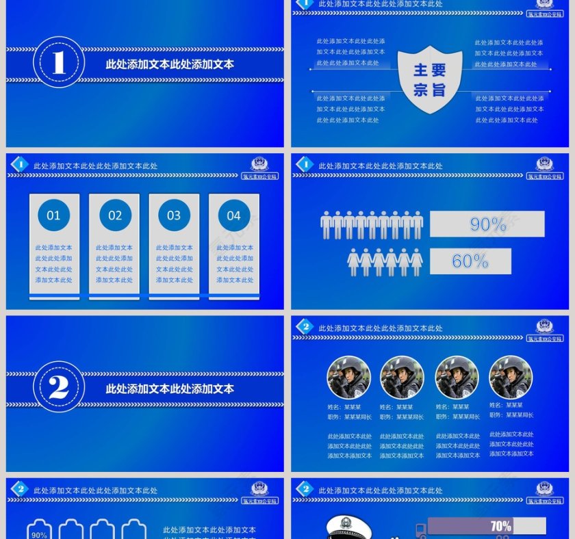 2018年度工作规划公安PPT第2张