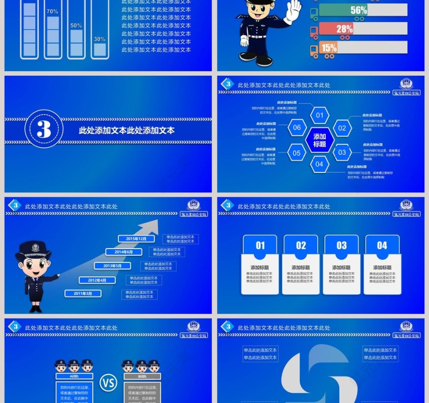 2018年度工作规划公安PPT第3张