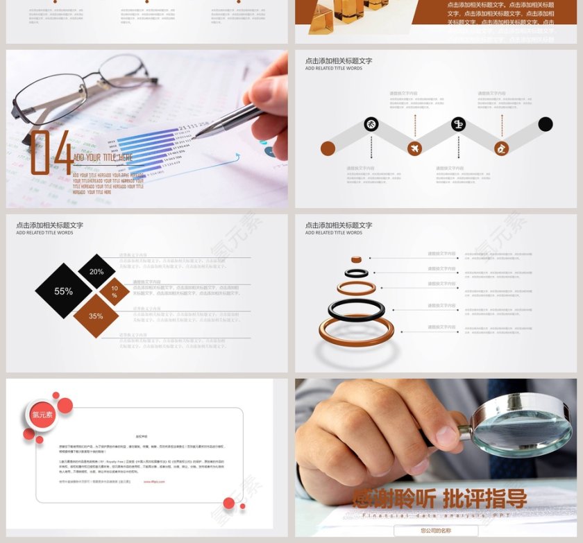 财务数据分析PPT财务PPT第4张