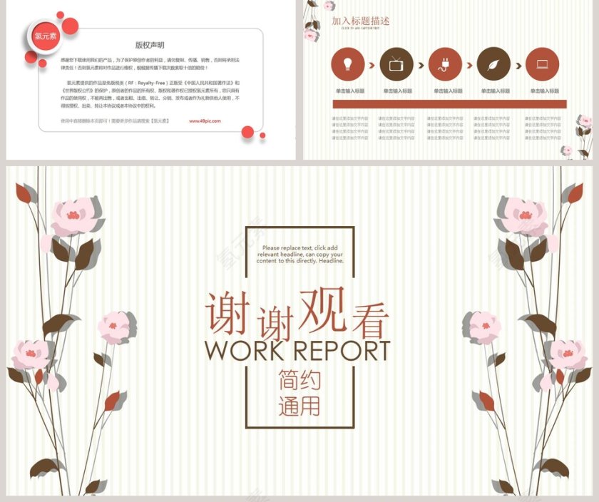 简约清新工作汇报PPT第5张