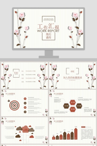 简约清新工作汇报PPT
