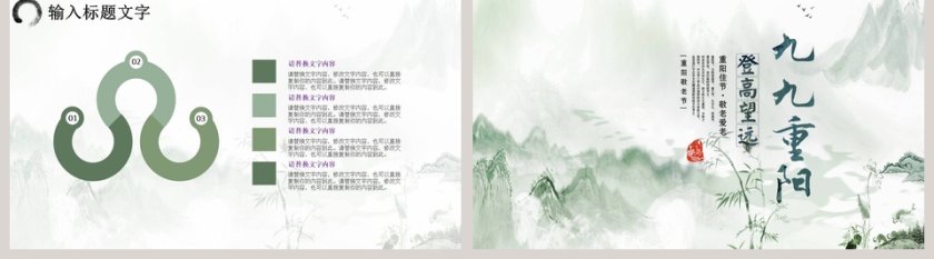 中国风重阳节民族节日PPT模板第5张