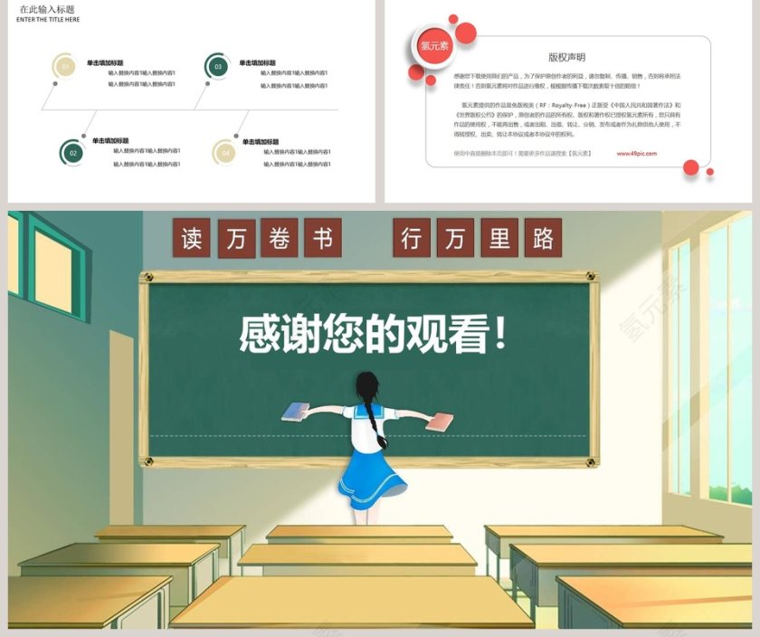 清新简约黑板风世界读书日读书分享PPT模板第5张