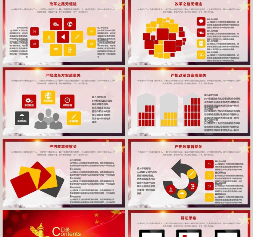 三大要略学习汇报PPT第2张