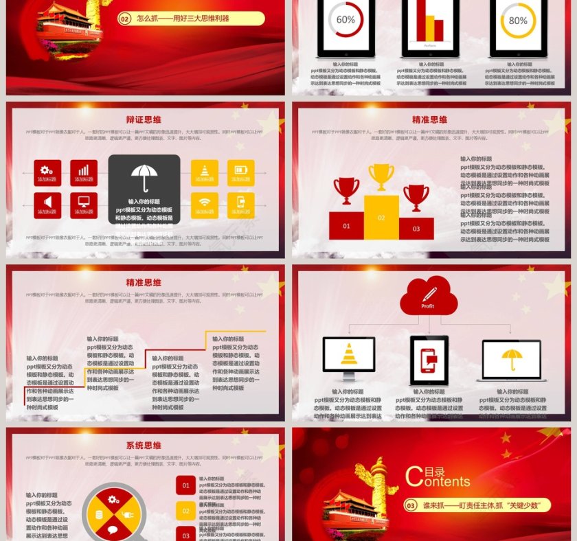 三大要略学习汇报PPT第3张