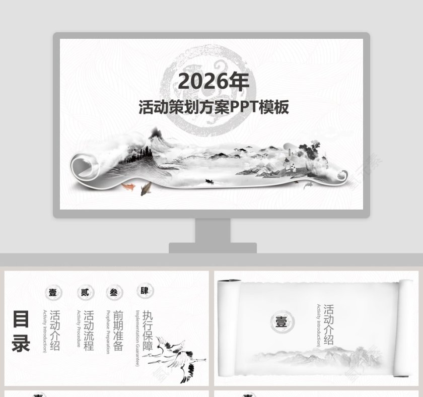 活动策划方案简约通用PPT模板第1张
