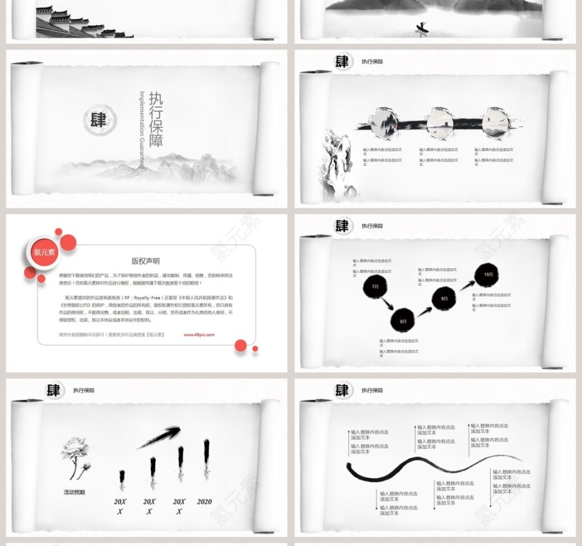 活动策划方案简约通用PPT模板第4张