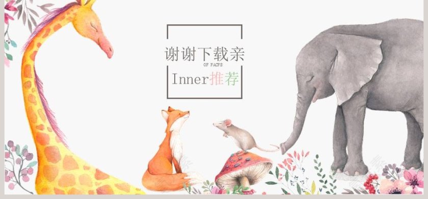 手绘水彩图PPT第6张