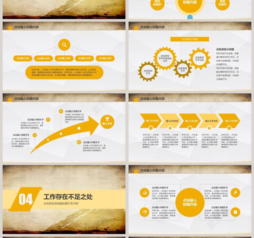 工作汇报 新年计划PPT模板 第4张