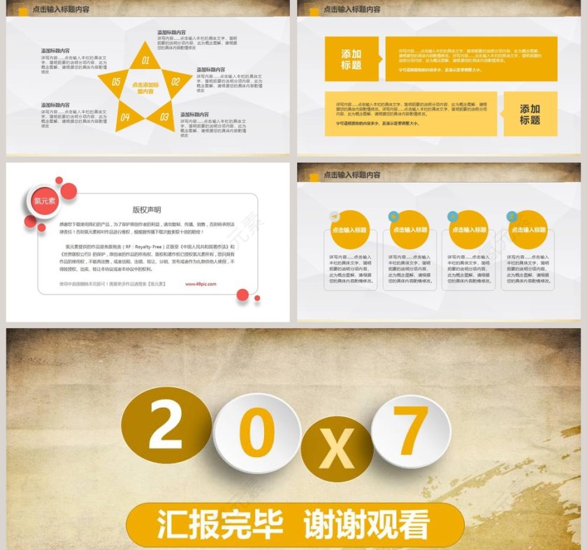 工作汇报 新年计划PPT模板 第5张